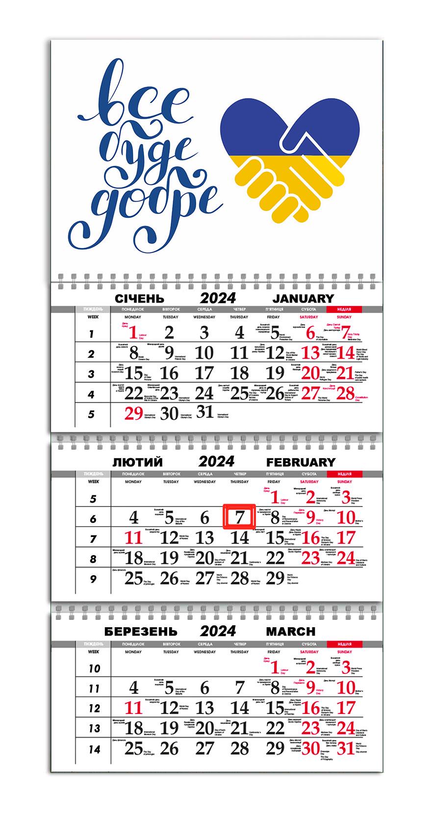 Календарь APRIORI квартальный на 2024 год "Все буде добре" 30х61 см (UA1020)