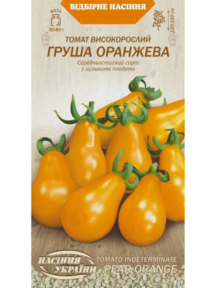Семена Томат высокорослый Насіння України Груша оранжевая 0,1 г (5352)