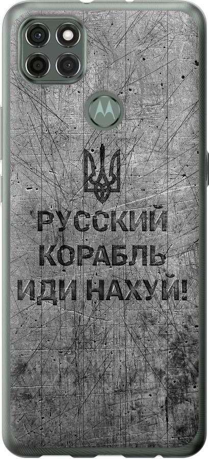 Чехол на Motorola G9 Power Русский военный корабль иди на v4 (5223u-2229-42517)