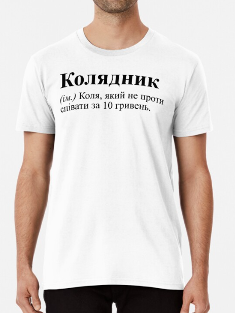 Футболка Мужская Stedman с принтом М "Колядник" Белый