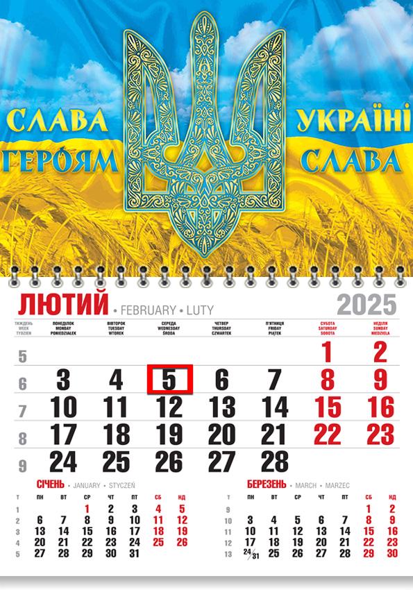 Календар на 2025 р. Економ "Слава Героям!"