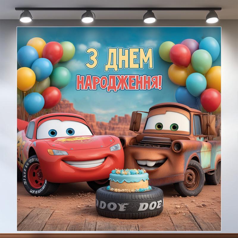 Банер для фотозони Тачки 120x120 см №44316