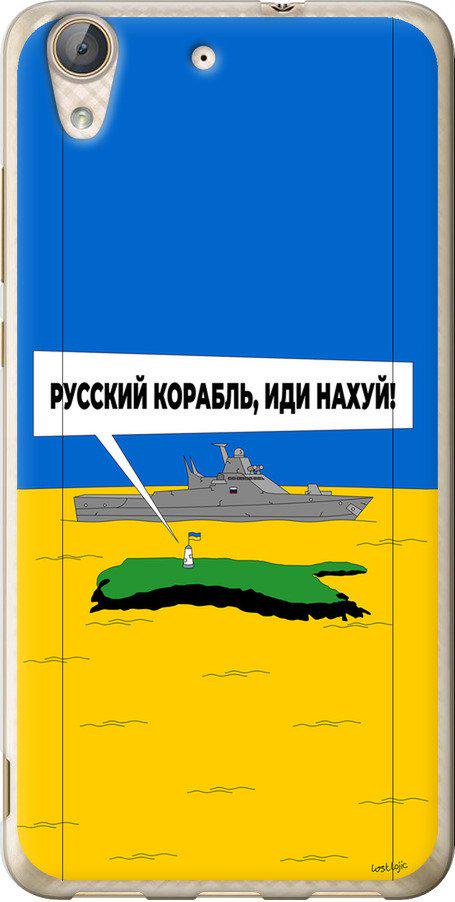 Чехол на Huawei Y6 II Русский военный корабль иди на v5 (5237t-338-42517)