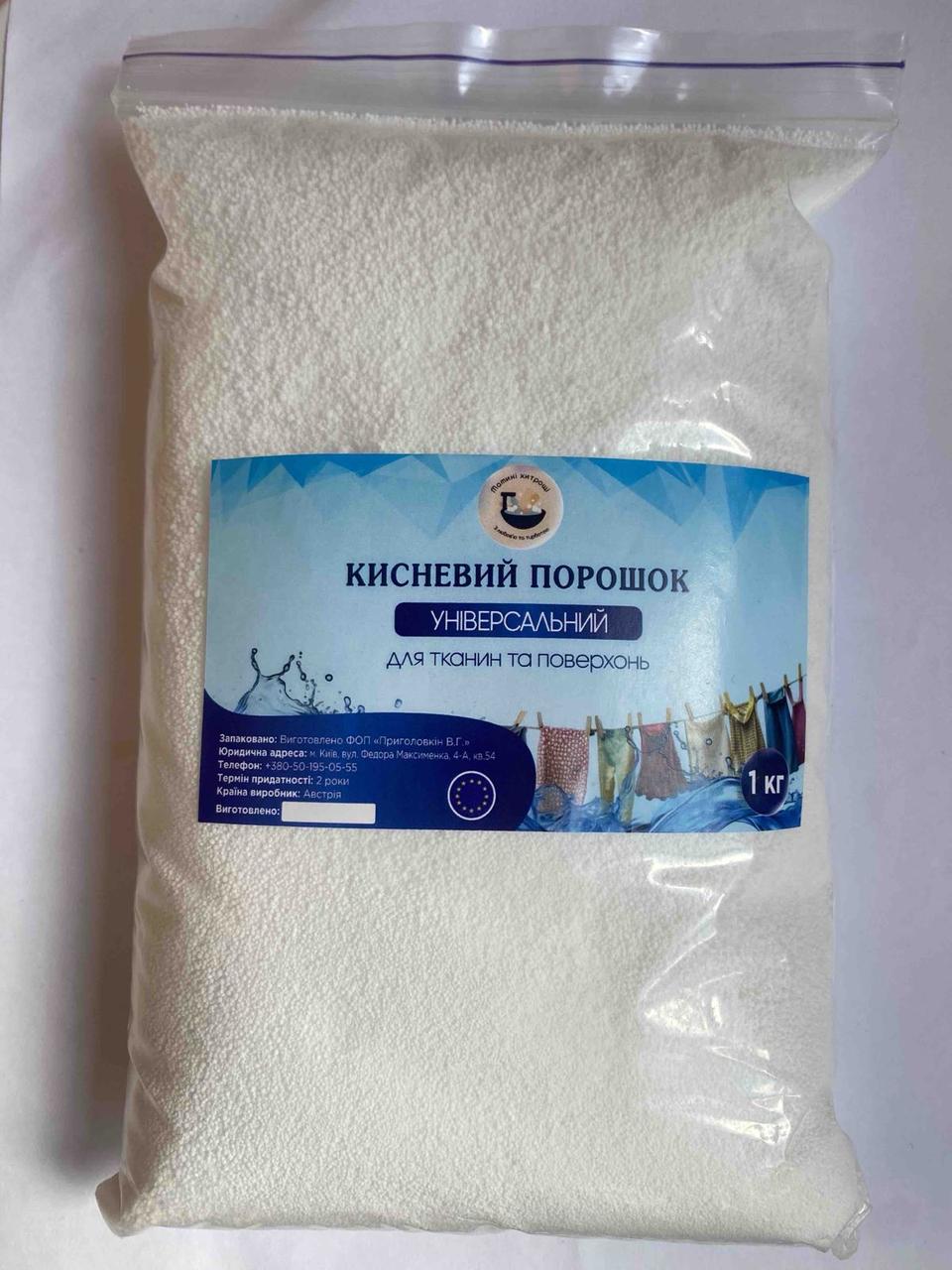 Порошок кислородный 1 кг