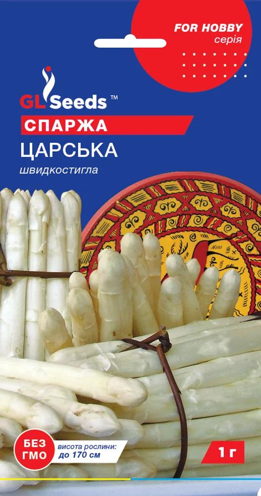 Спаржа Царская GL Seeds For Hobby скороспелая 1 г (RS-00916)