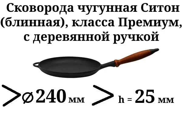 Сковорода млинець Ситон чавунна з дерев'яною ручкою 240 мм х 25 мм - фото 2