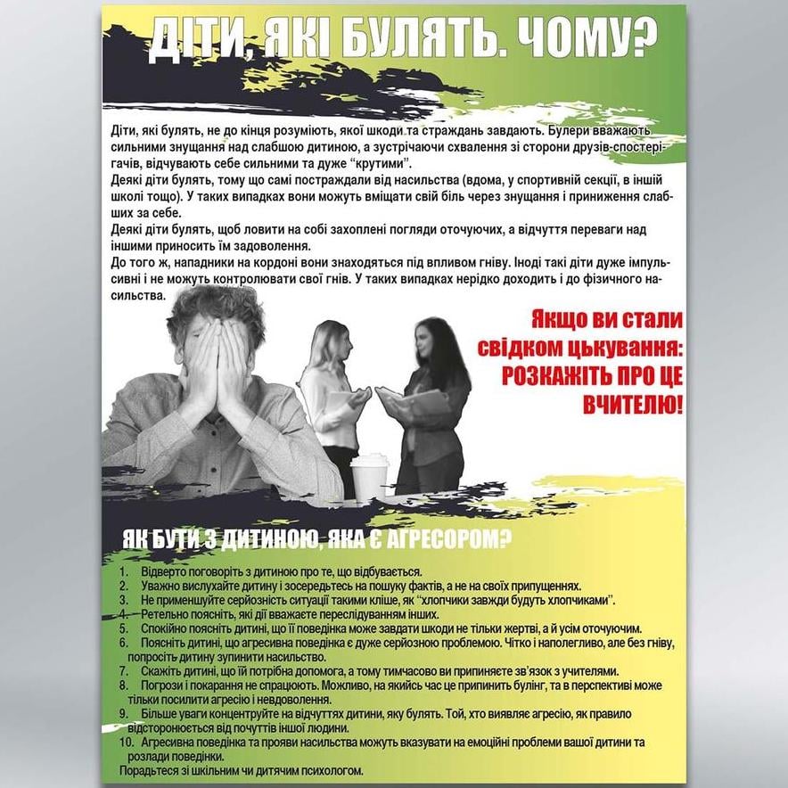 Інформаційний стенд Стоп булінг 450х600 мм з ламінацією 3 мм (63507/4)