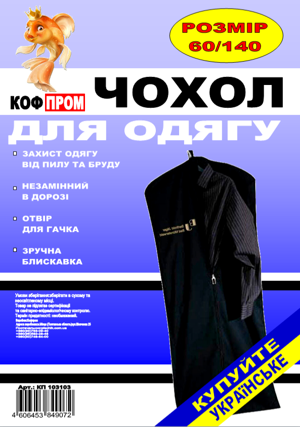 Чохол для зберігання та пакування одягу Сase 60x140 см на блискавці Бежевий (5667912) - фото 2