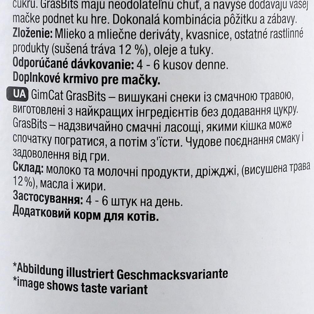 Лакомство для кошек GimCat GrasBits таблетки с садовой травой 425 г (2330362503) - фото 3 Лакомство для кошек GimCat GrasBits таблетки с садовой травой 425 г (2330362503) - фото 3