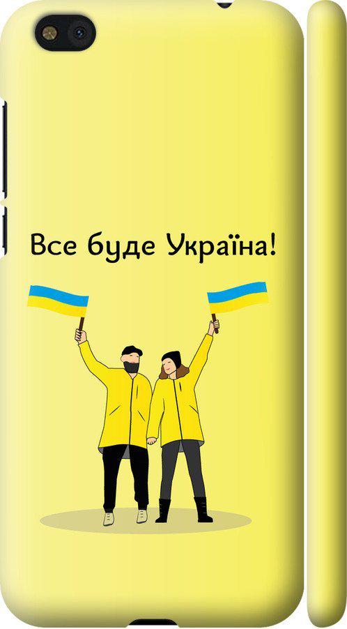 Чехол на Xiaomi Mi5c Все будет Украина (5235m-820-42517)