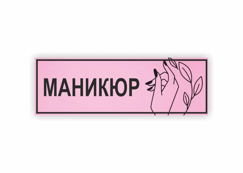 Табличка Vivay "Манікюр" 30x10 см (34334383)