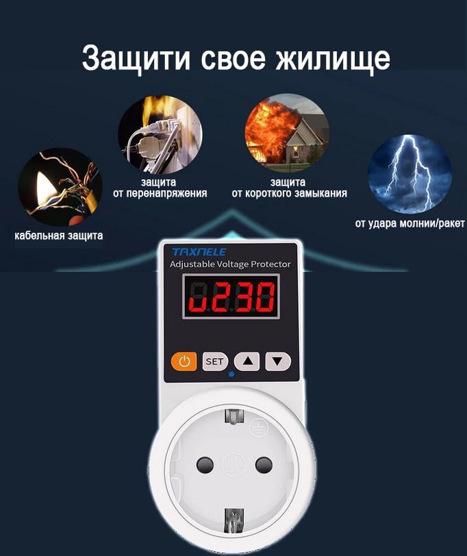 Стабілізатор-реле напруги регульований автоматичний захист від перенапруги/стрибків у мережі 140-300V (2590725792) - фото 4