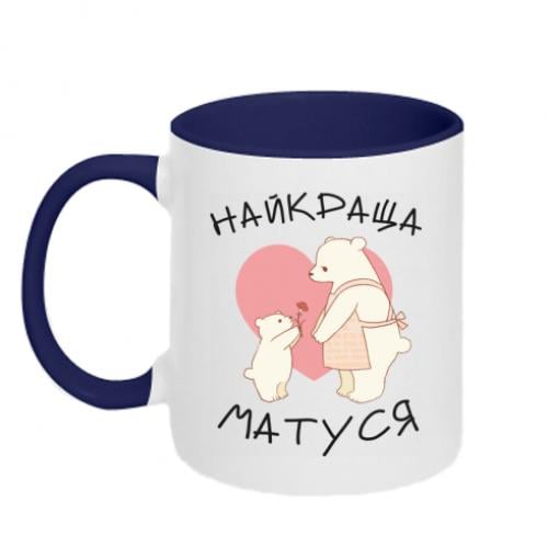 Чашка двухцветная "Найкраща Матуся" 320 мл Белый с синим (16591280-19-198078)
