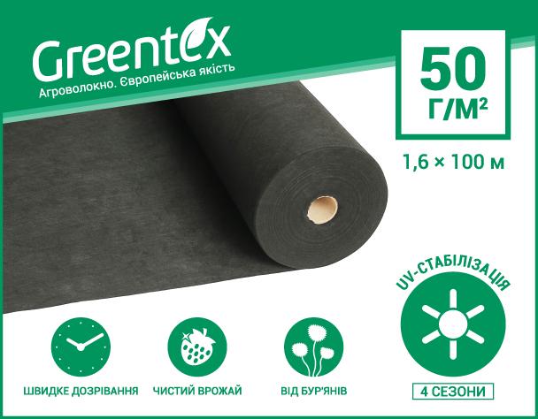 Агроволокно Greentex мульчувальне Р50 1,6х10 м Чорний (R0498) - фото 3