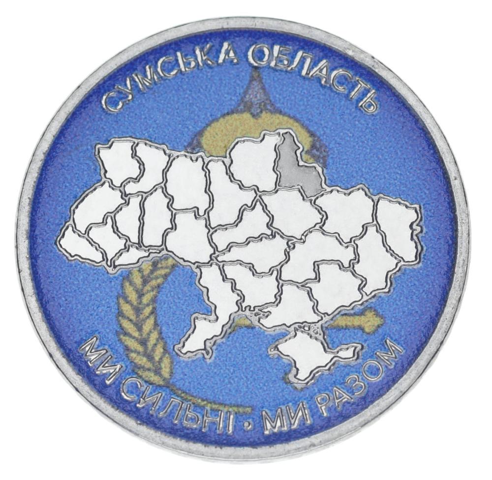 Коллекционная монета Украина 10 гривен 2026 UNC Мы сильны. Мы вместе Сумская область цветная 1 сторона (М25316)
