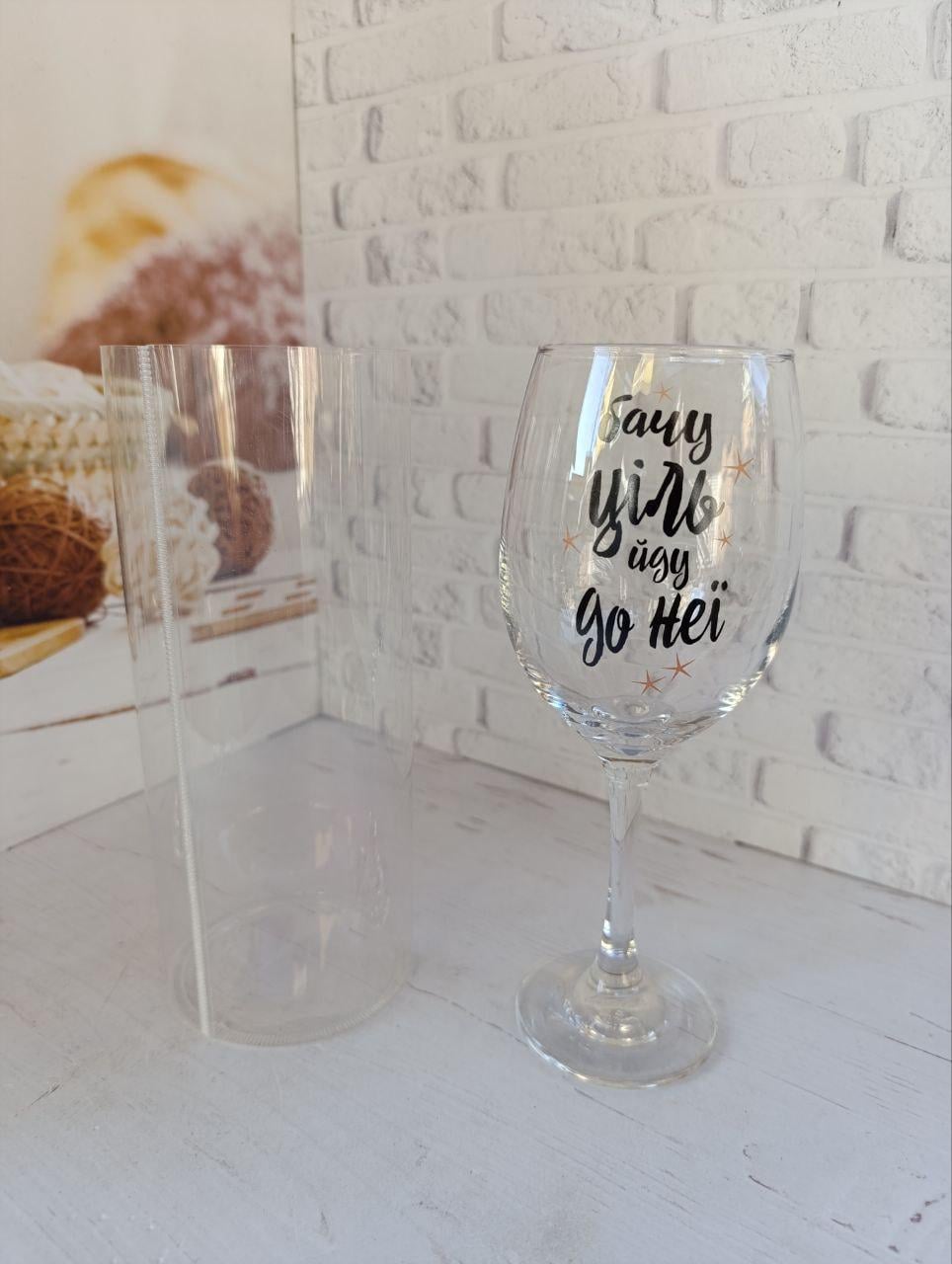 Бокал для вина ''Бачу ціль йду до неї'' стеклянный 400 мл Прозрачный (33100712)