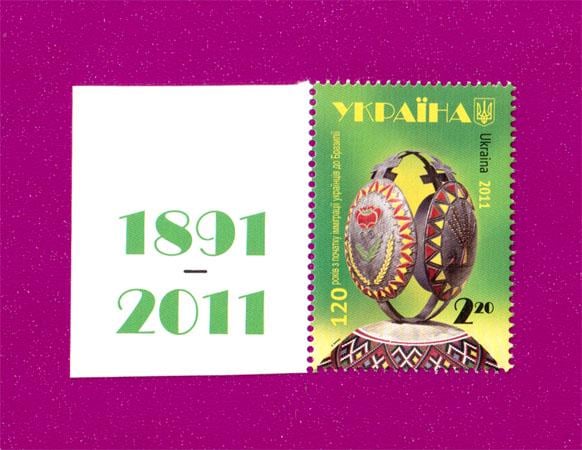 Почтовая марка Украины 2011 года 120 лет с начала иммиграции Украинцев в Бразилию С ПОЛЕМ (201130030)