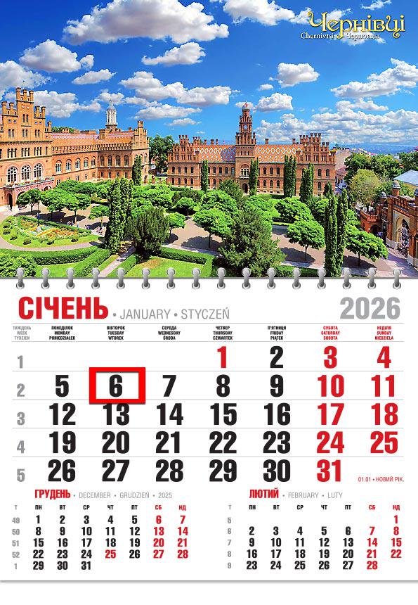 Календар на 2026 р. Офісний економ Чернівці