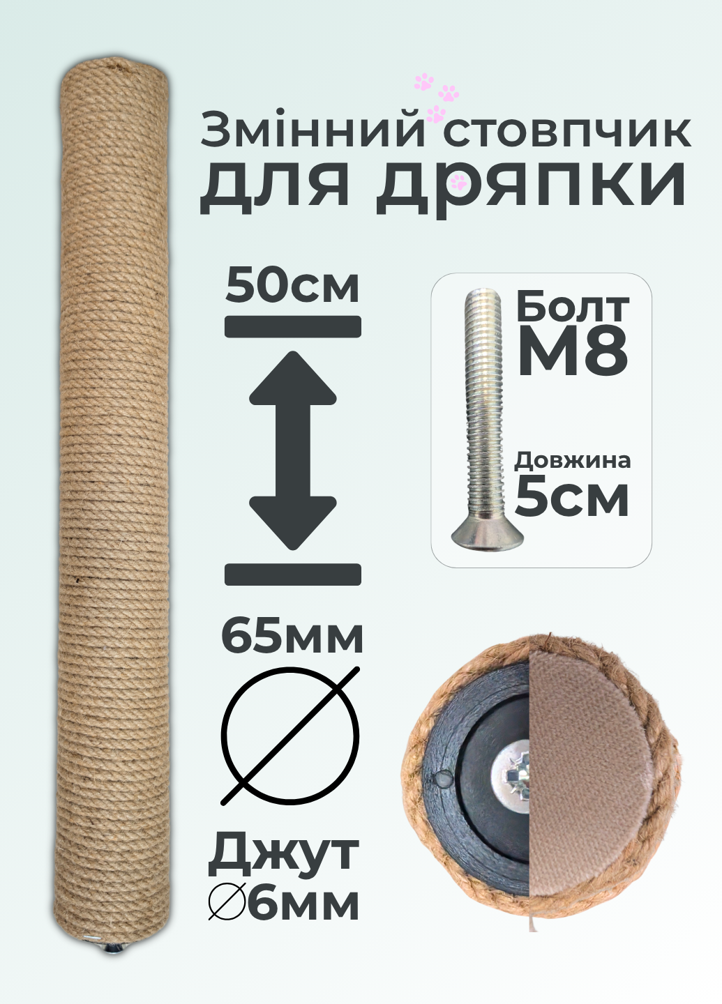 Столбик сменный для кошачьей когтеточки джут 6 мм 50 см Бежевый (60135/50) - фото 2