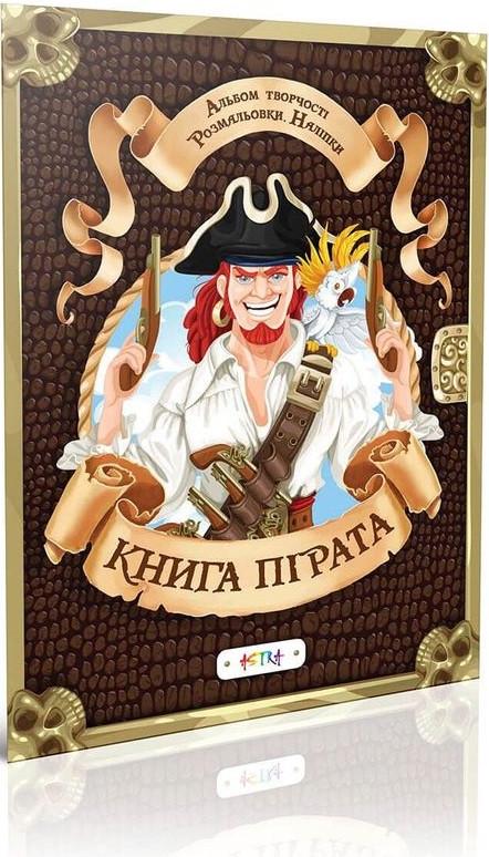 Книга "Книга "пірата (1405218418)