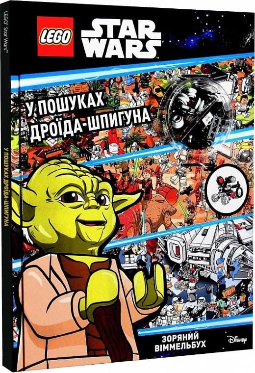Книга "LEGO Star Wars. У пошуках дроїда-шпигуна" (1754185465)