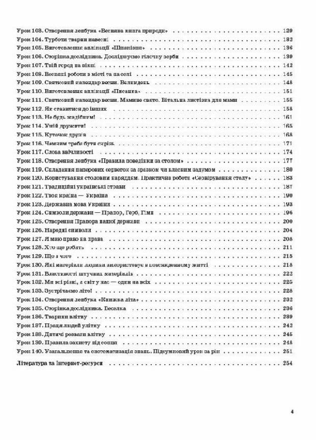 Підручник Мій конспект. Я досліджую світ. 1 клас. Частина 2 за підручником Н. Бібік ПШМ218 (9786170036964) - фото 3