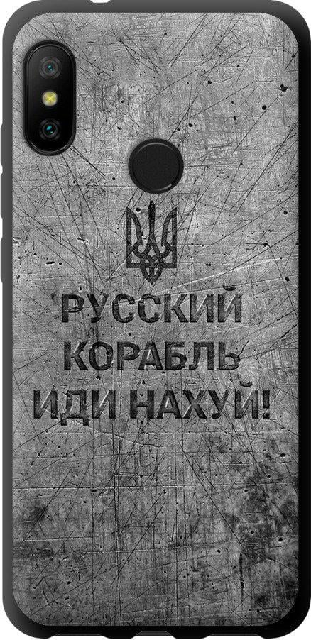 Чехол на Xiaomi Mi A2 Lite Русский военный корабль иди на v4 (5223b-1522-42517)
