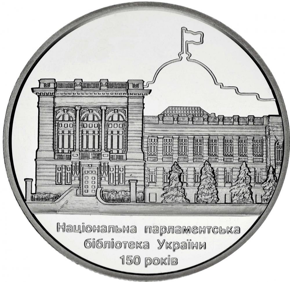 Колекційна монета Україна 5 гривень 2016 "150 років Національній парламентській бібліотеці України" UNC (М04352)