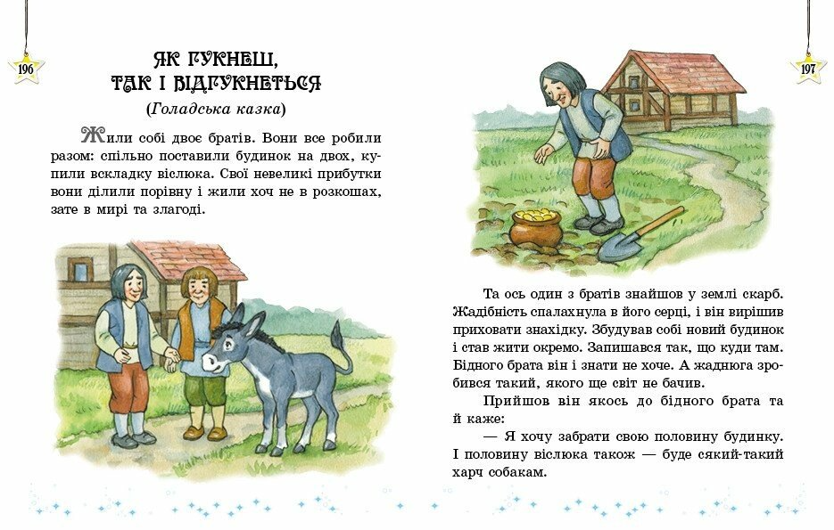 Книжка "Читаємо на канікулах. Хрестоматія" 3 клас О199022У (9786170988904) - фото 5