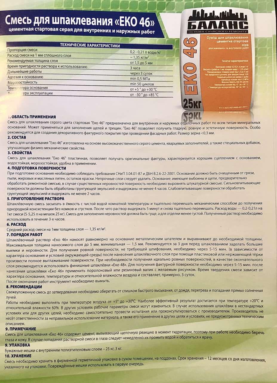 Смесь Баланс ЕКО 46 для шпаклевания цементная стартовая (23747991) - фото 2