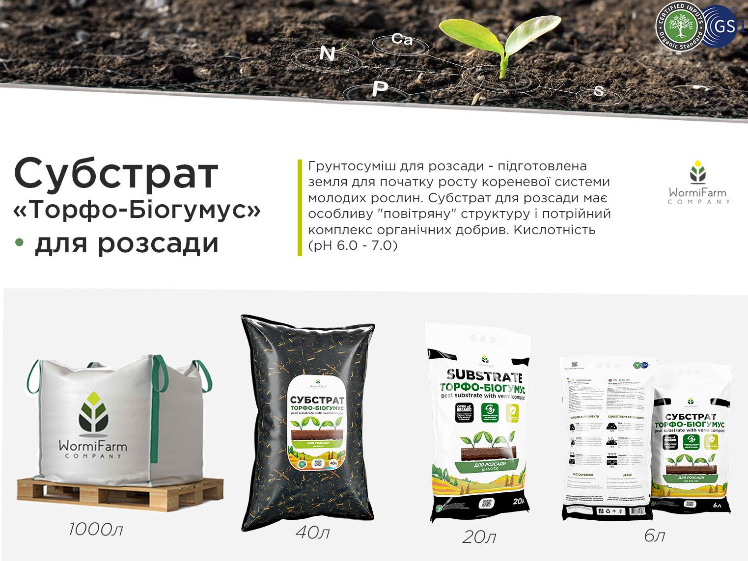 Субстрат для рассады WormiFarm 1000 л - фото 2 Субстрат для рассады WormiFarm 1000 л - фото 2