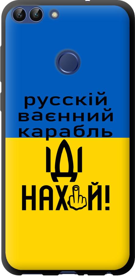 Чехол на Huawei P Smart Русский военный корабль иди на (5216b-1346-42517)