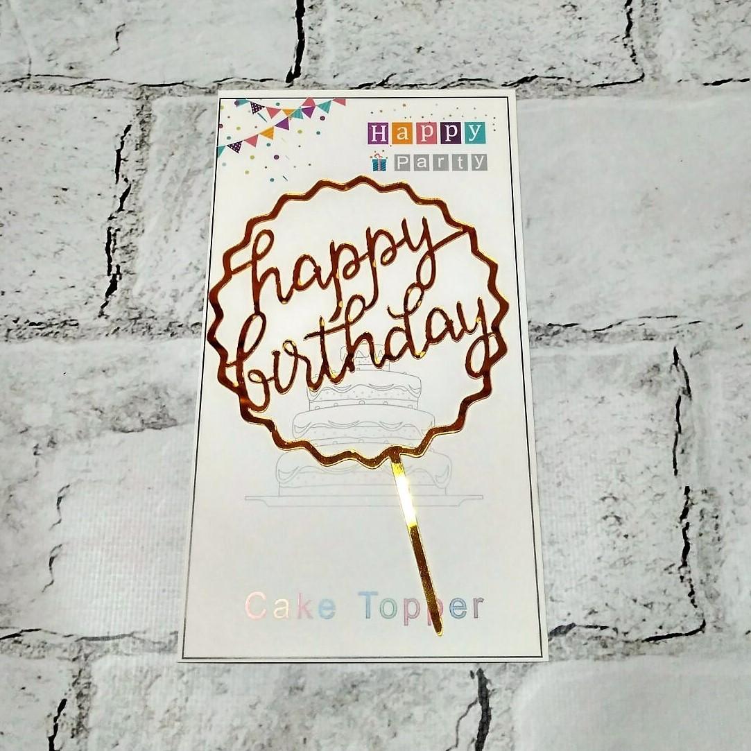 Топпер в торт Happy Birhday Золотой (MR-2118)