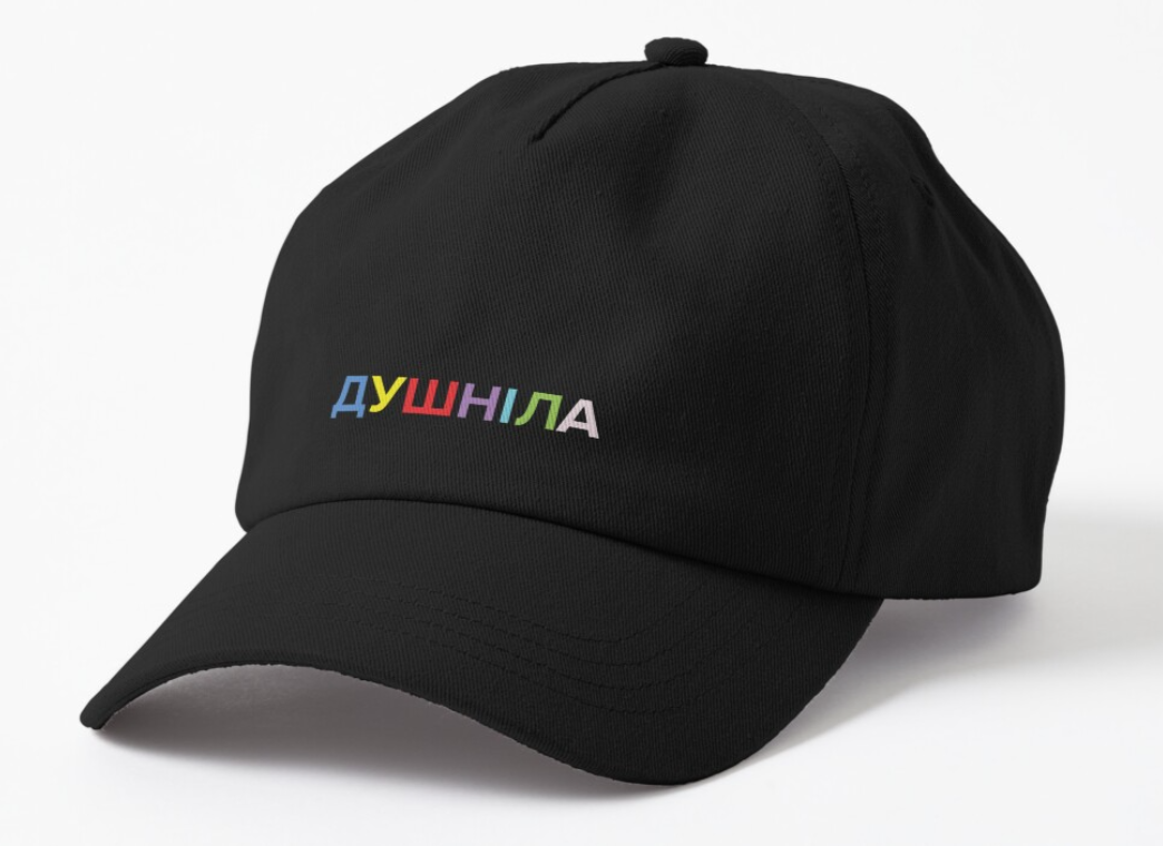 Кепка унисекс Malfini с принтом ''Душніла'' Черный (ПН112К-1)