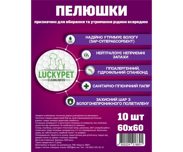 Пелюшки гігієнічні Lucky Pet одноразові вологопоглинаючі 60x60 см 10 шт. (47745) - фото 2