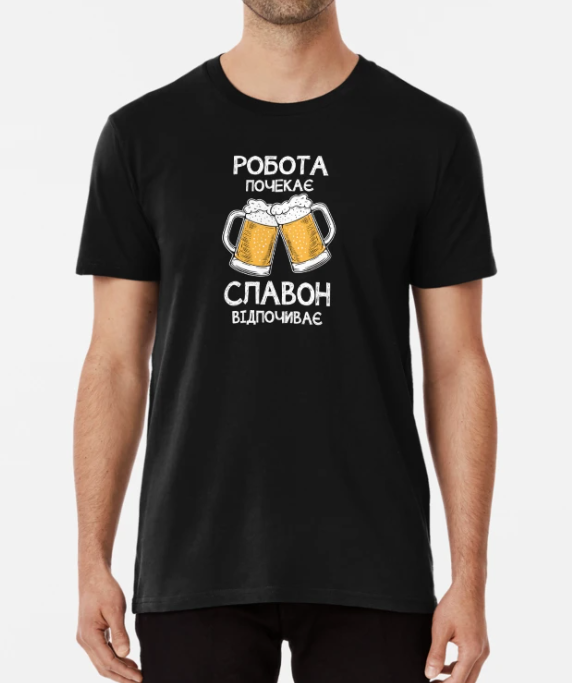 Футболка мужская Stedman с принтом "Робота почекає Славон відпочиває" М Черный Футболка мужская Stedman с принтом "Робота почекає Славон відпочиває" М Черный