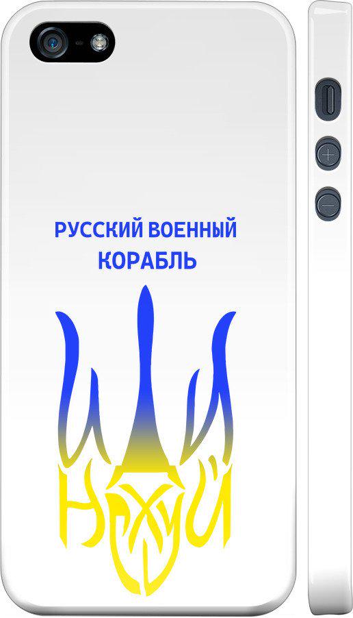 Чехол на iPhone 5 Русский военный корабль иди на v7 (5261m-18-42517)