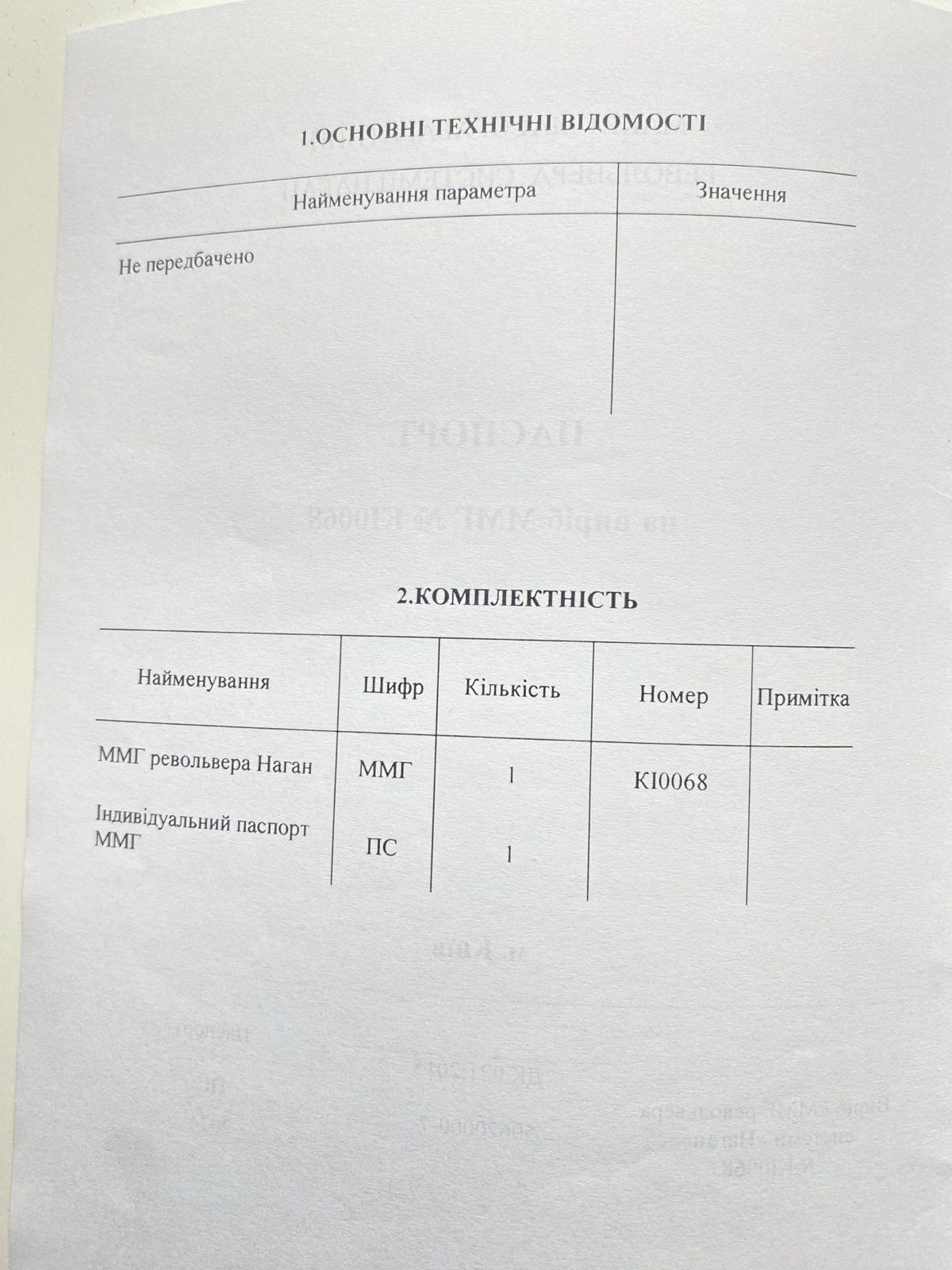 Макет массо-габаритный револьвер системы Наган (3592105) - фото 9