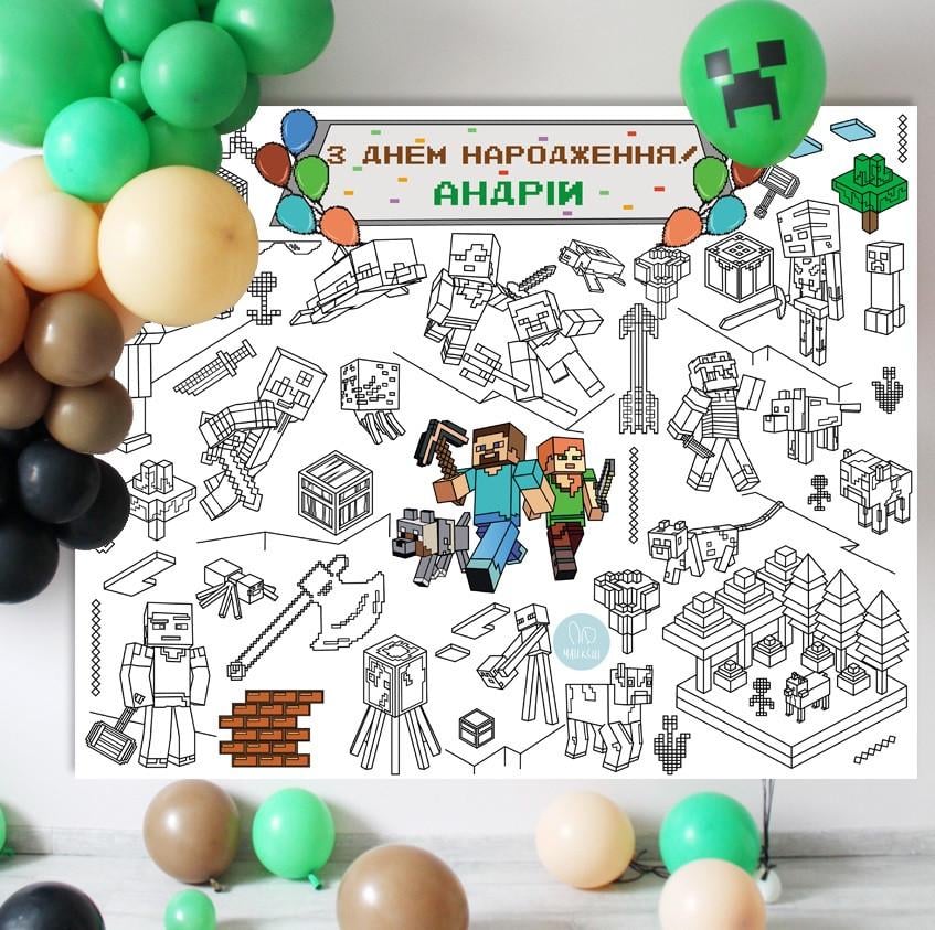 Раскраска именная на День рождения Майнкрафт 120х150 см (18000002663)