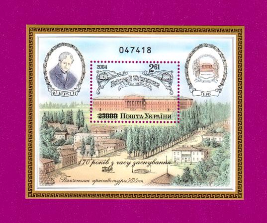 Почтовый блок Украины 2004 Киевский университет им. Тараса Шевченко Надпечатка (200410004)