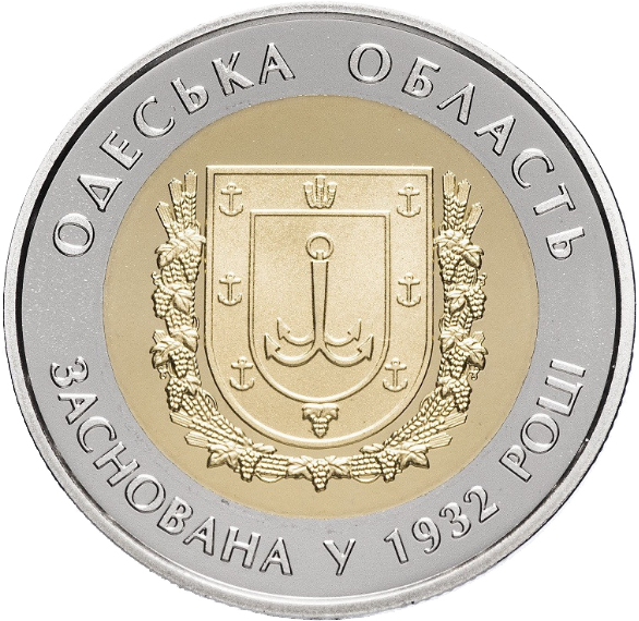 Колекційна монета НБУ "85 років Одеській області" (995584509)