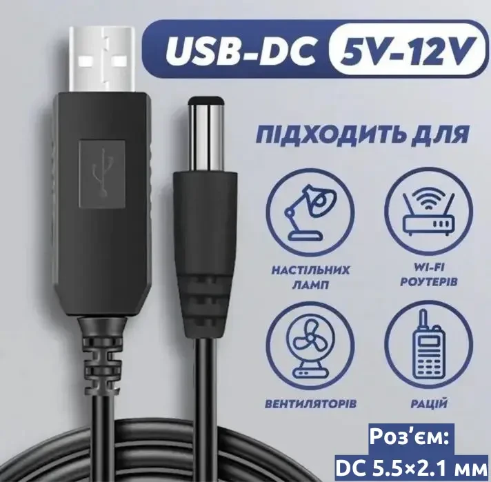 Кабель для питания роутера от повербанка USB 5V to 12V DC 5.5х2.1 USB 5V to 12V DC 1 м (8445) - фото 2 Кабель для питания роутера от повербанка USB 5V to 12V DC 5.5х2.1 USB 5V to 12V DC 1 м (8445) - фото 2