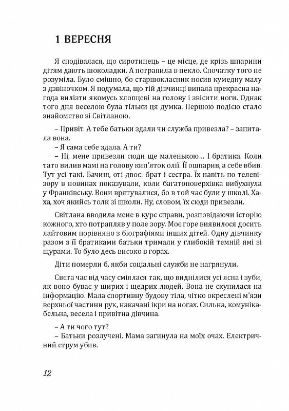 Книга Неля Романовська "Усиновлена Книжка роздумів і мотивацій" (4701116) - фото 7 Книга Неля Романовська "Усиновлена Книжка роздумів і мотивацій" (4701116) - фото 7