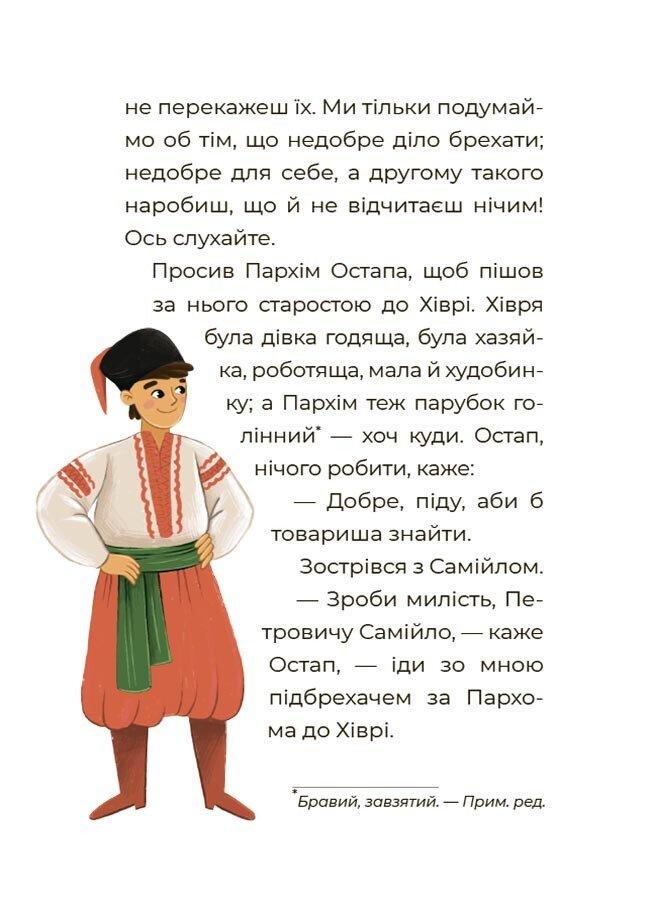 Книга "Чаросвіт Казки українських письменників" Чабанова О. О. (9786170042262) - фото 3