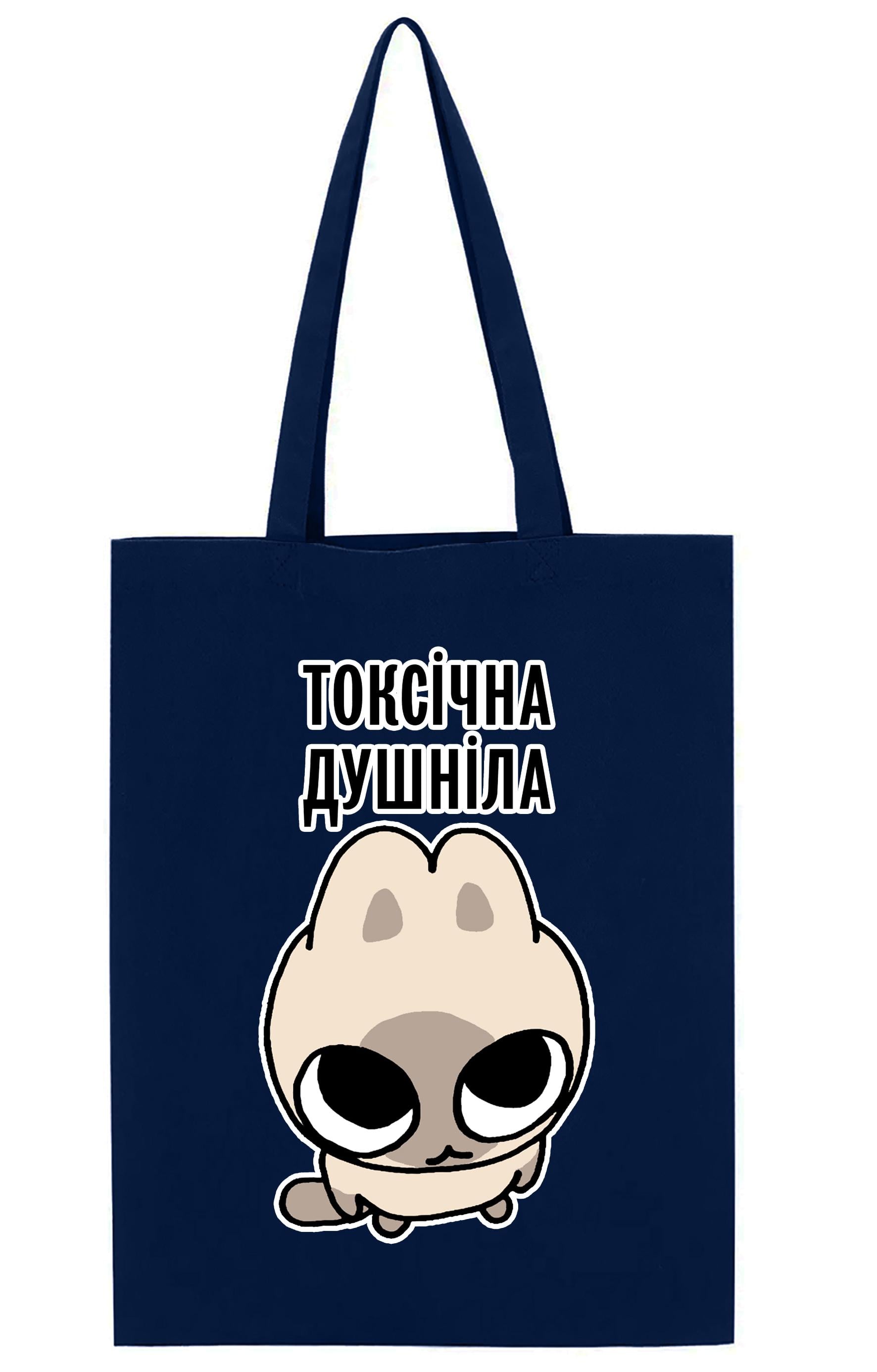 Экосумка с печатью "Токсичная душила" Темно-синий (27611) Экосумка с печатью "Токсичная душила" Темно-синий (27611)