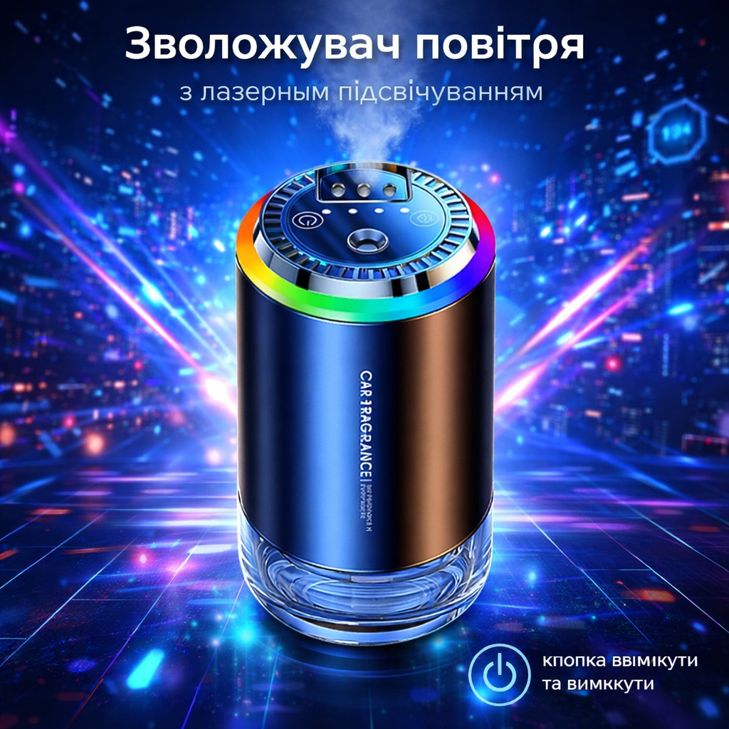 Зволожувач повітря автомобільний з RGB лазерною підсвіткою (10349) - фото 6 Зволожувач повітря автомобільний з RGB лазерною підсвіткою (10349) - фото 6