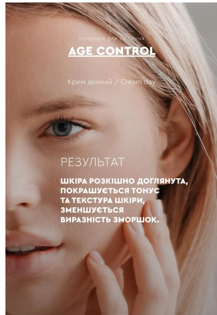 Крем антивіковий для обличчя White Mandarin інтенсивний денний Age Control 50 мл (2576004178) - фото 4 Крем антивіковий для обличчя White Mandarin інтенсивний денний Age Control 50 мл (2576004178) - фото 4