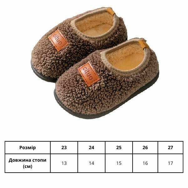 Капці дитячі KA00633-1 з штучного хутра з протиковзною підошвою р. 23 Какао (KA00633-1) - фото 8 Капці дитячі KA00633-1 з штучного хутра з протиковзною підошвою р. 23 Какао (KA00633-1) - фото 8