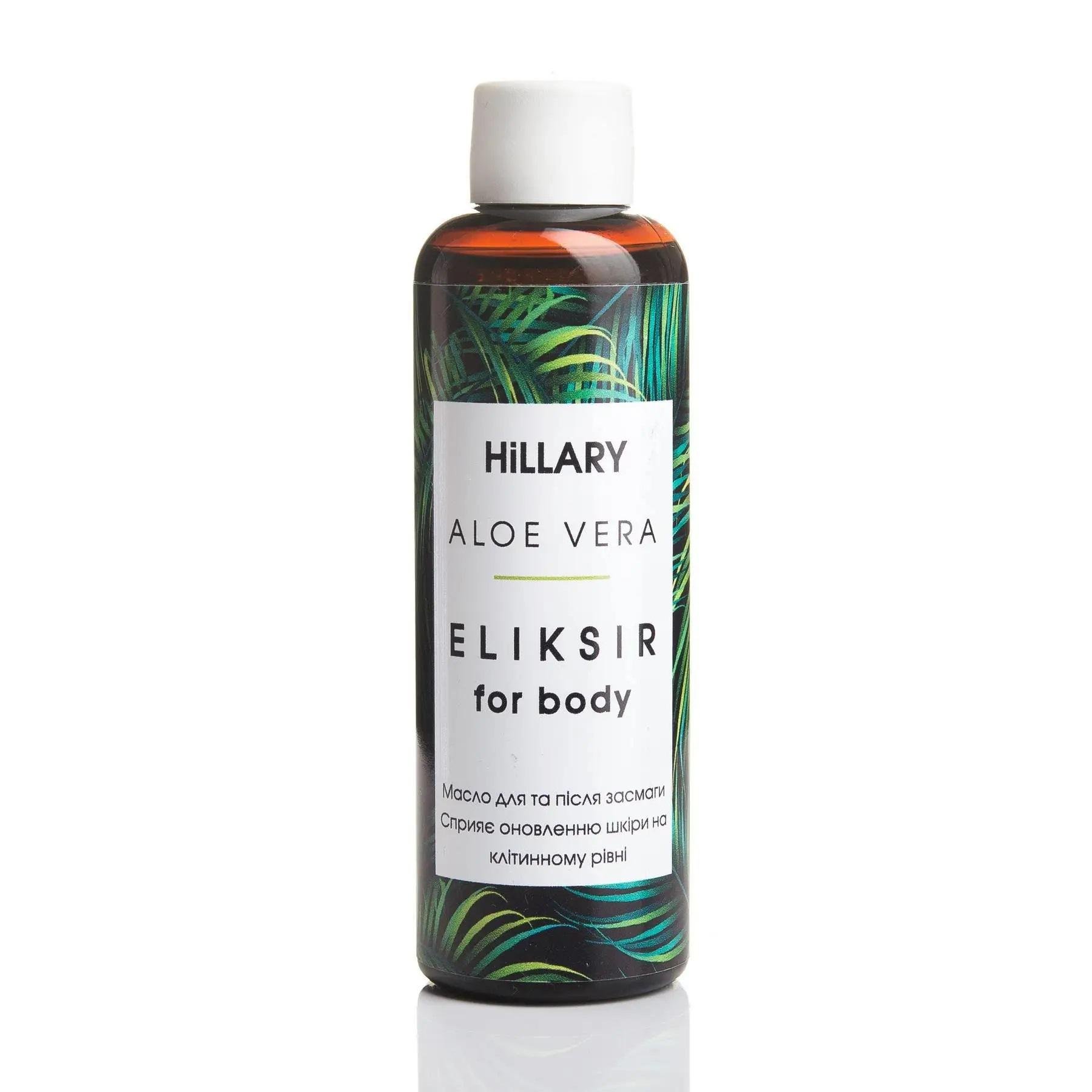 Солнцезащитное масло эликсир для тела Aloe Vera eliksir for body Hillary 100 мл (4820209070194)