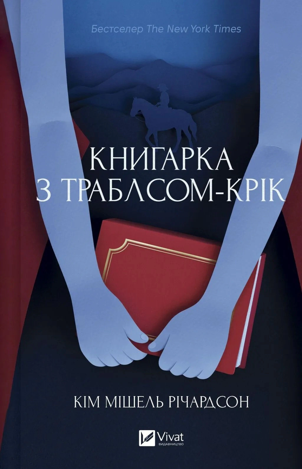 Книга Кім Мішель Річардсон «Книгарка з Траблсом-Крік» 9786171707252